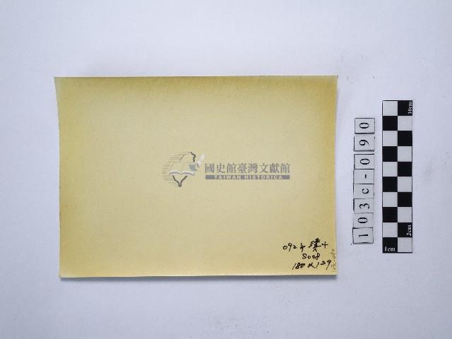 黃則修攝繩索藏品圖，第2張