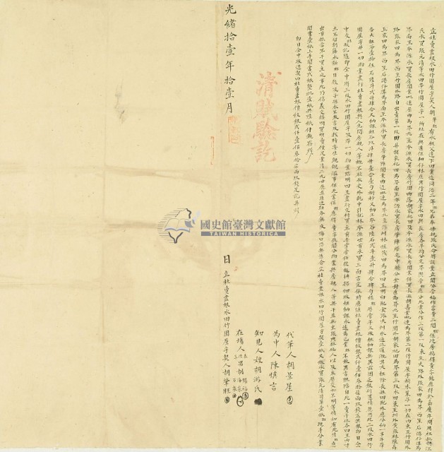 光緒十一年胡肇旺立杜賣盡根水田竹圍屋字契藏品圖，第2張