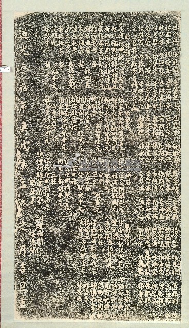 重修六根莊門樓碑記拓本藏品圖，第2張