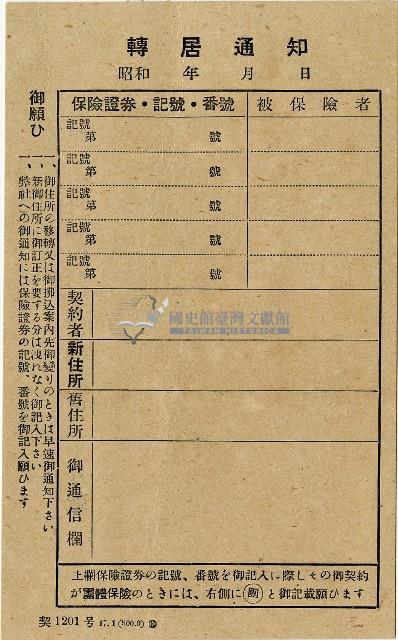 昭和時期第一生命保險相互會社回郵明信片藏品圖，第2張