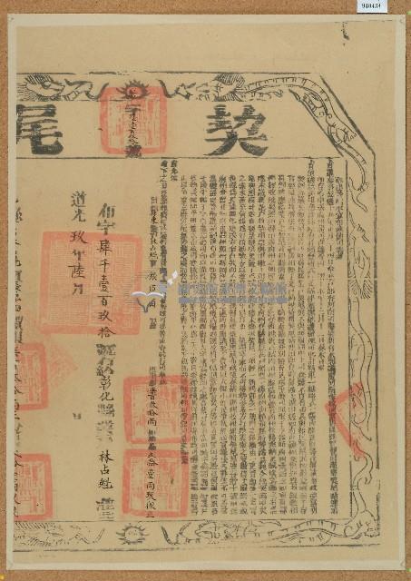 道光八年張厚等四人仝立杜賣盡根田契字（含契尾）藏品圖，第2張