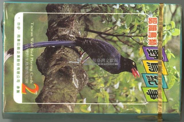 南路鷹工作室野鳥紀事2撲克牌藏品圖，第2張