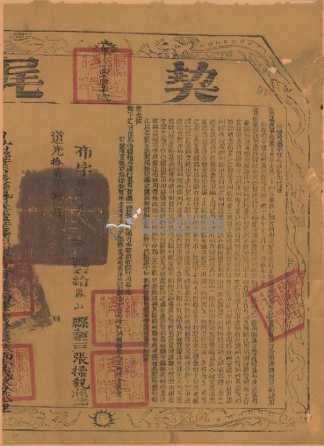 道光十二年布字肆千肆百壹拾號右給鳳山縣業戶張揉觀之契尾藏品圖，第2張