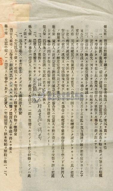 昭和十八年林禮讓與謝阿冉土地賃貸借契約書藏品圖，第2張