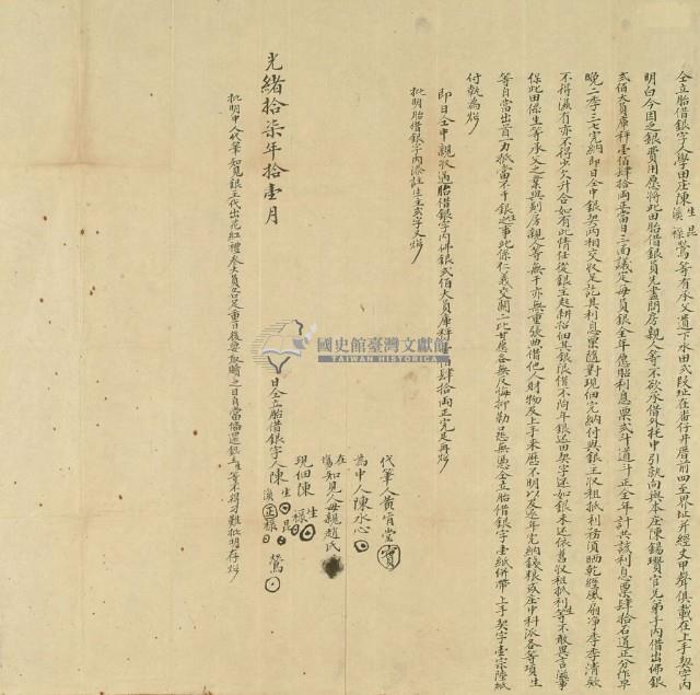 光緒十七年十一月學田庄番仔井厝陳生昆等五人胎借銀字藏品圖，第2張