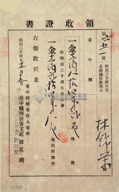 明治三十四年林錦榮納台灣地租領收證書藏品圖，第2張