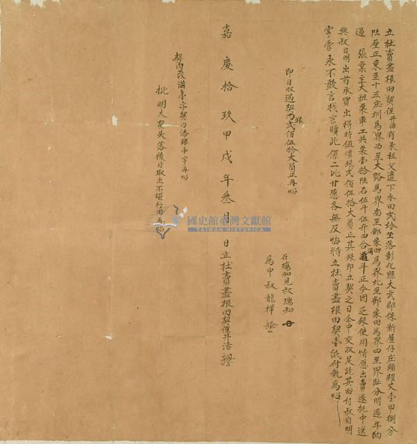 嘉慶十九年井活立杜賣盡根田契藏品圖，第2張