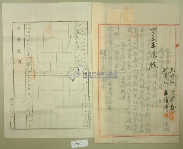 大正十一年郭氏田杜賣盡根契字藏品圖，第2張