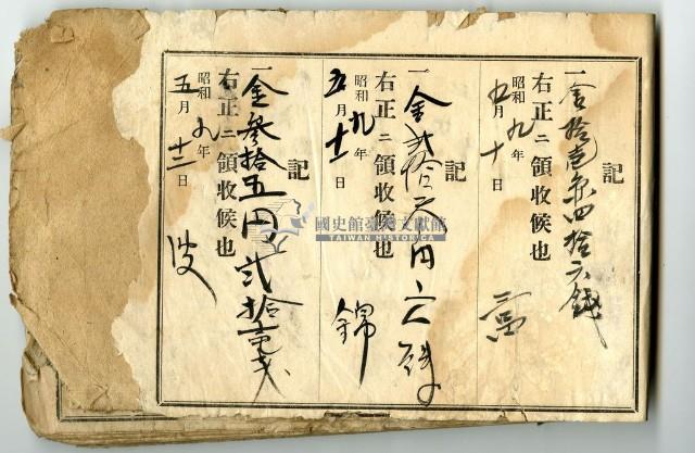 昭和九年領收帳冊藏品圖，第2張