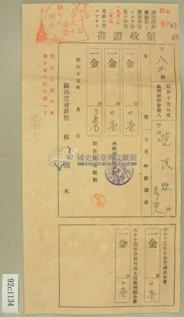 昭和十五年范洪漢等繳納地租及農會費領收証藏品圖，第2張