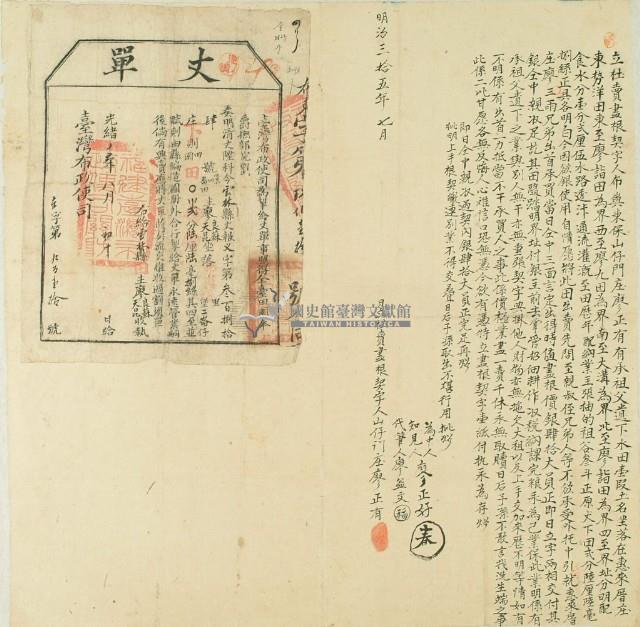 明治三十五年廖正有立杜賣盡根契字（含丈單）藏品圖，第2張