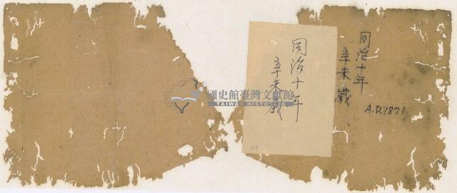 同治十年陳協和號帳簿藏品圖，第2張