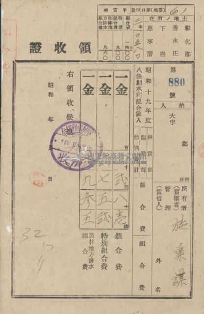 昭和十九年施藻謀納水利組合費領收證明藏品圖，第2張