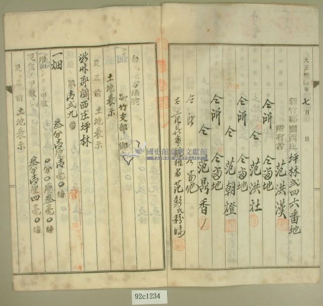 大正十四年范洪漢等土地甲數增加登記申請書藏品圖，第2張