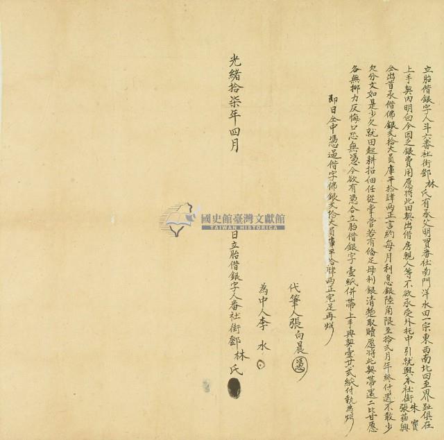 光緒十七年四月斗六番社街鄧林氏胎借銀字藏品圖，第2張