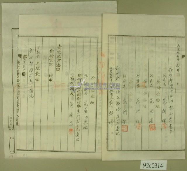 大正十二年臺北地方法院批准土地分筆登記申請書等藏品圖，第2張