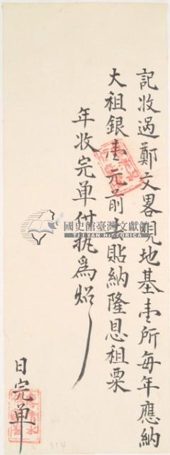 道光□年廖清水收過鄭文畧之執照藏品圖，第2張