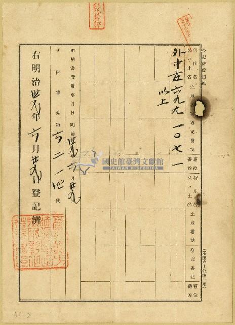 明治三十九年間梁騎馬等業主權保存登記申請書及相關文書藏品圖，第2張