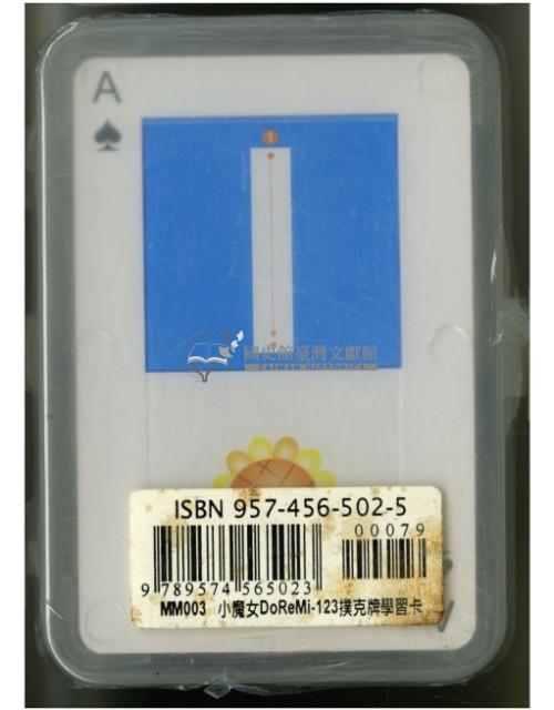小魔女DoReMi款式ABC學習卡撲克牌2藏品圖，第2張