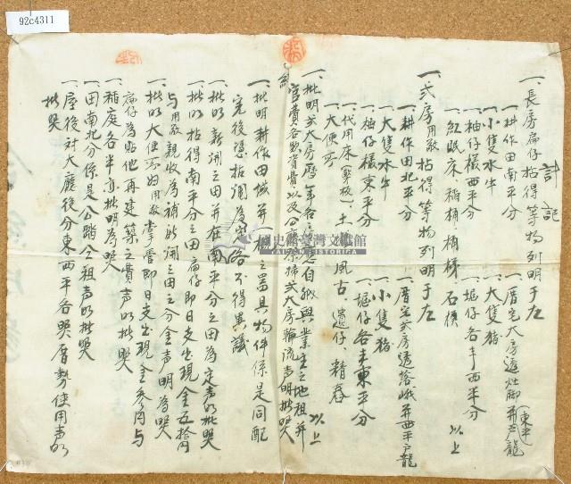 昭和二年陳扁等仝立鬮分字，張數3張。藏品圖，第2張