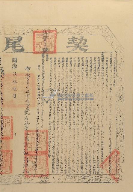 同治六年林國殿等二人立杜賣盡根田契字（含契尾）藏品圖，第2張