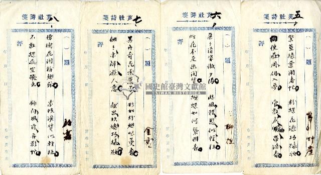 菼社詩稿乙批藏品圖，第2張