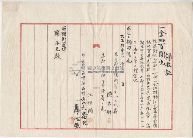 大正十三年虎尾郡陳木獅等土地買受禮金領收證藏品圖，第2張