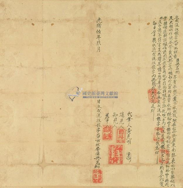 光緒五年傅興烏蚋立找洗收銀字藏品圖，第2張