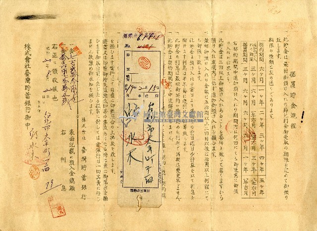 昭和十九年邱水木据置貯金證書藏品圖，第2張