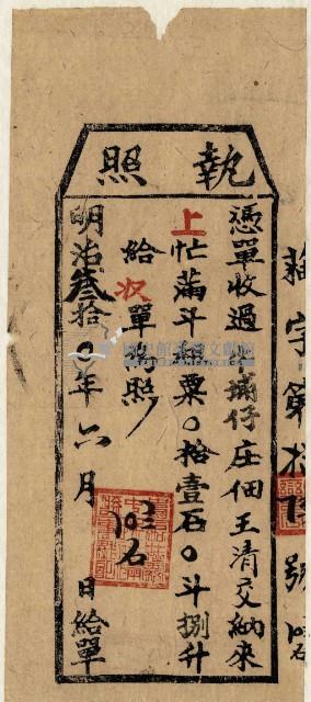 明治三十年王清交執照藏品圖，第2張