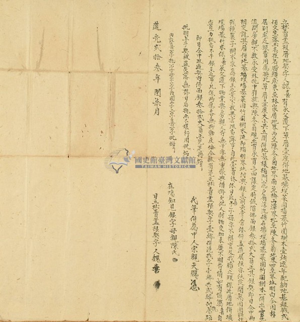 道光二十三年魏喜立杜賣盡根厝地契字藏品圖，第2張