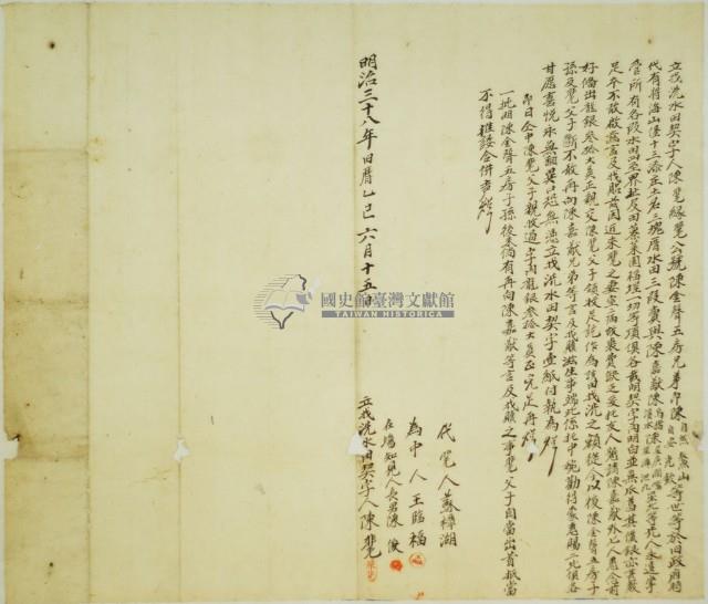明治三十八年陳□立找洗水田契字藏品圖，第2張