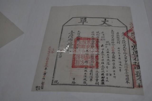 光緒十四年臺灣布政使司掣給田主林本源丈單藏品圖，第2張