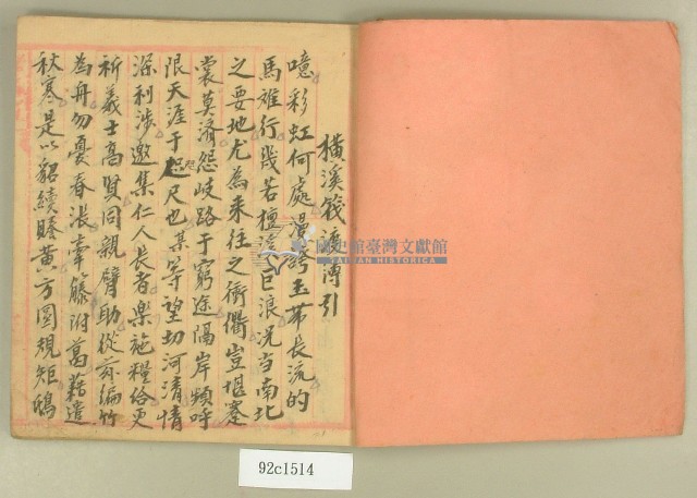 大正十一年橫溪渡渡資寄附簿藏品圖，第2張