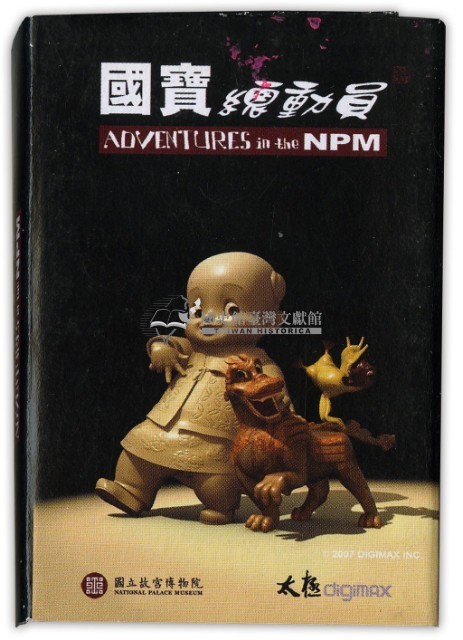 國寶總動員撲克牌藏品圖，第2張
