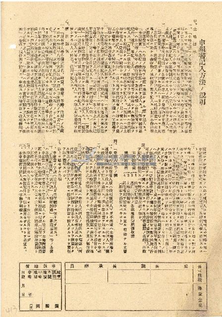 民國三十五年王殷鑒台灣省土地關係人繳驗憑証申報書藏品圖，第2張