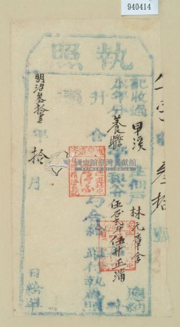 明治三十一年林元章舍之執照藏品圖，第2張