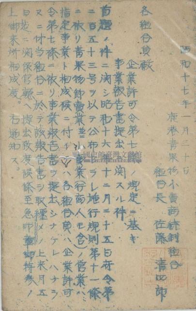 明信片-鹿港青果物小賣商統制組合通知藏品圖，第2張