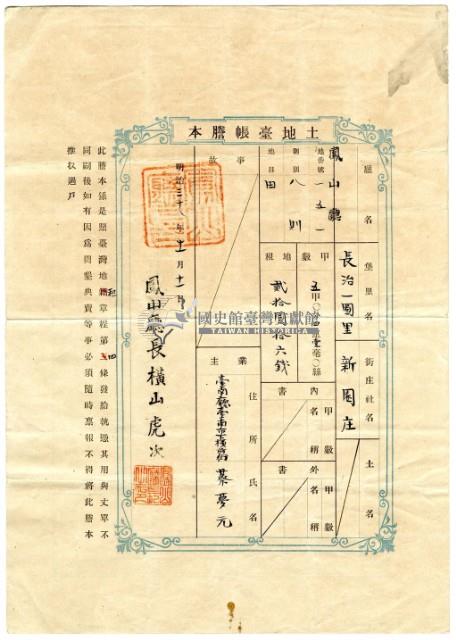 明治三十八年蔡夢元土地臺帳謄本藏品圖，第2張