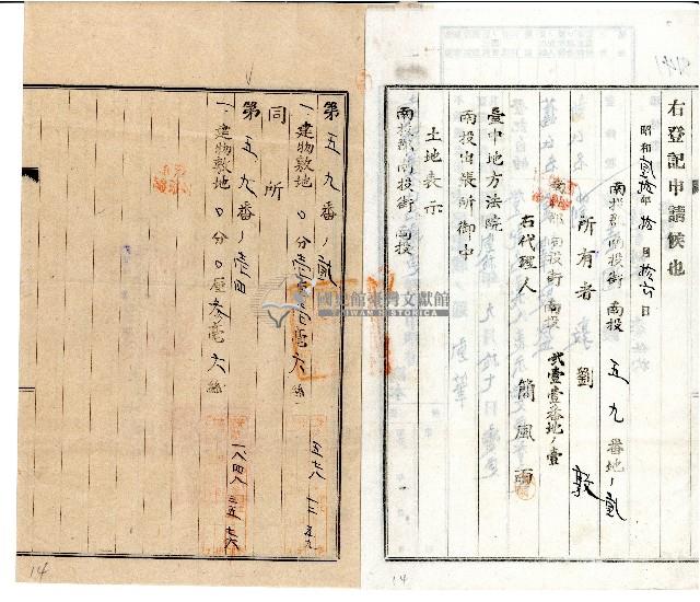 土地所有者氏名變更登記申請書藏品圖，第2張