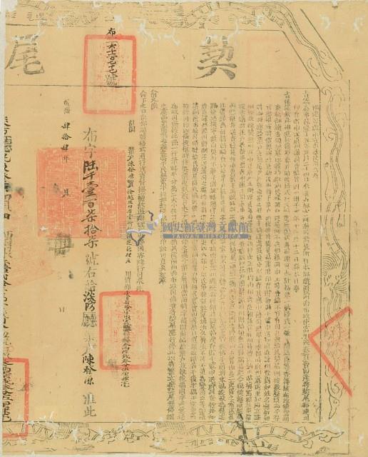 乾隆四十四年布字陸千壹佰柒拾柒號右給淡防廳業戶陳發源之契尾藏品圖，第2張