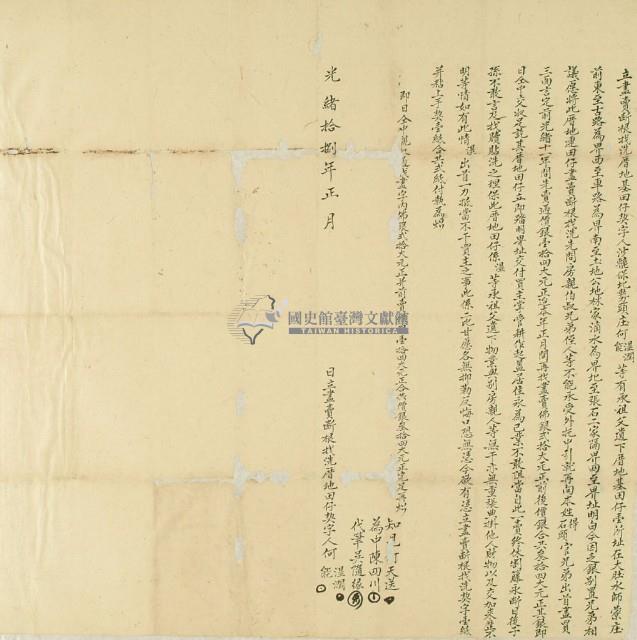 光緒十八年正月何能等人立盡賣斷根找洗厝地基田仔契字藏品圖，第2張
