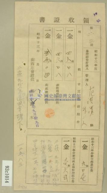 昭和十三年范洪漢等繳納地租及農會費領收証藏品圖，第2張