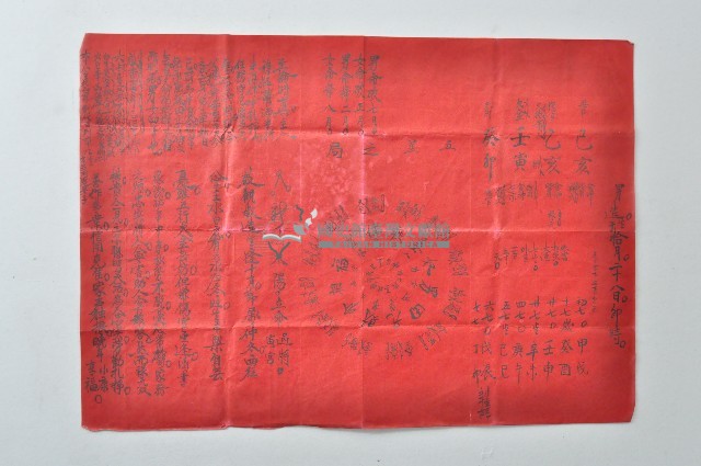 批命書藏品圖，第2張