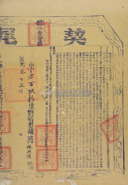 道光三年布字柒佰玖拾陸號右給彰化縣業戶林淵源之契尾藏品圖，第2張