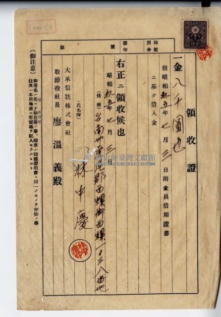 昭和十五年臺南州虎尾郡西螺街林中慶借入金領收證藏品圖，第2張