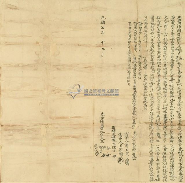 光緒七年十二月中港王德、王柳、王合、王建成胎典埔園厝地字藏品圖，第2張