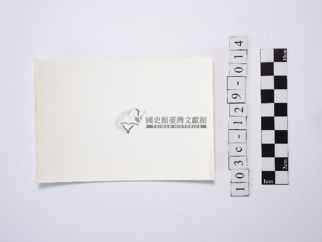 黃則修攝一名戴著斗笠的挑夫藏品圖，第2張