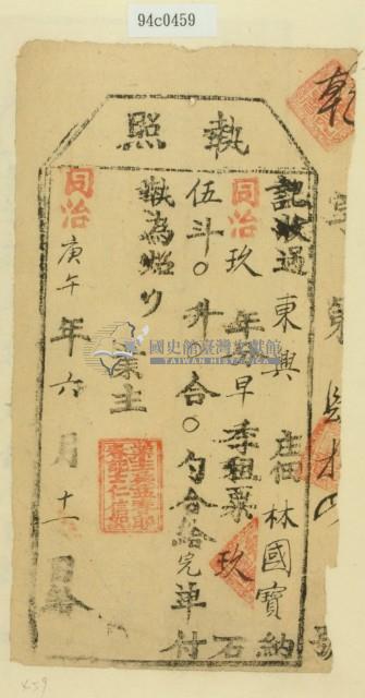 同治九年林國寶之執照藏品圖，第2張