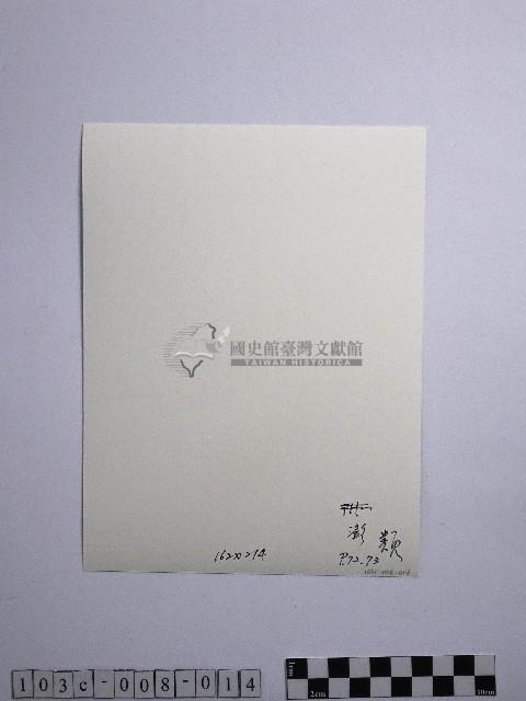 黃則修攝澎湖厝藏品圖，第2張